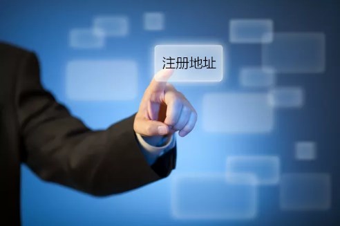 工商注冊相關說明